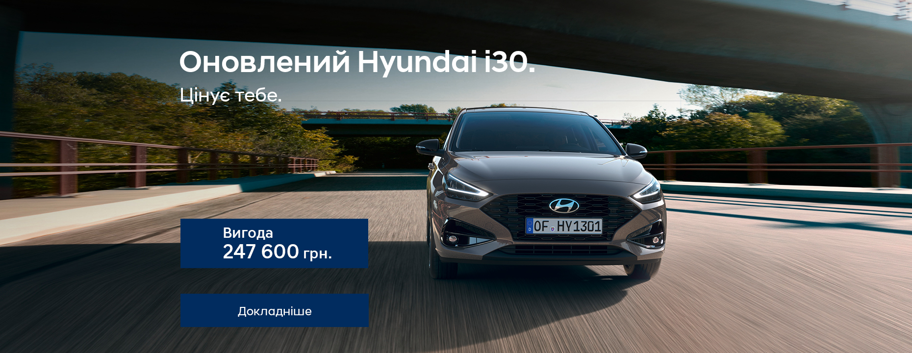 Автомобілі Hyundai м. Полтава | Купити новий Хюндай | Хюндай Центр Полтава - фото 12